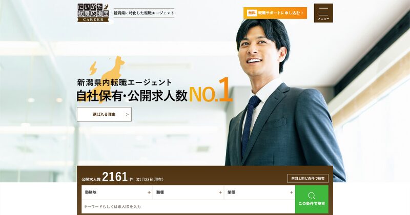 新潟県:にいがた就職応援団CAREER