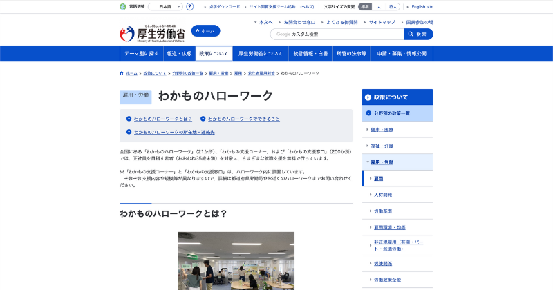 わかものハローワーク