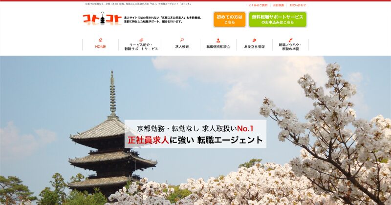 京都府:コトコト