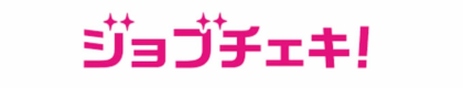 ジョブチェキロゴ
