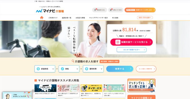 マイナビ介護職