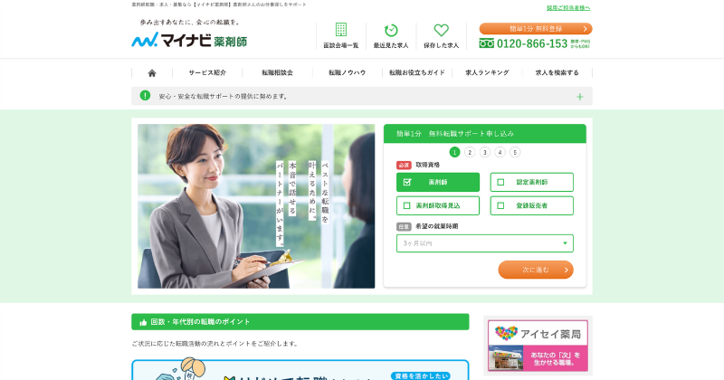 マイナビ薬剤師