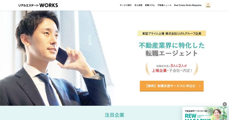 リアルエステートWORKS