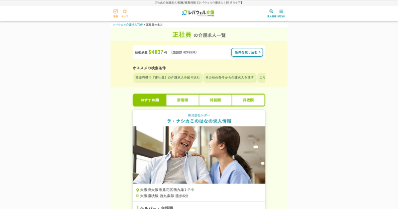 レバウェル介護(旧きらケア介護求人)