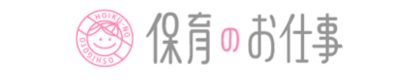 保育のお仕事ロゴ