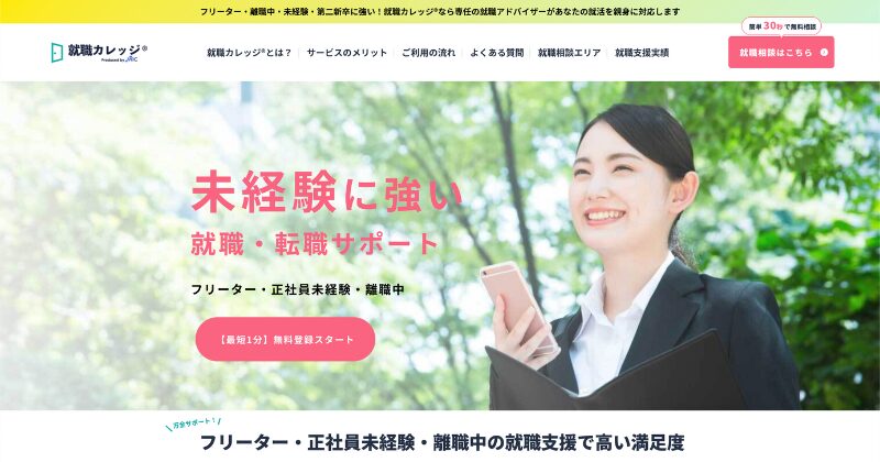 就職カレッジジェイック(JAIC)