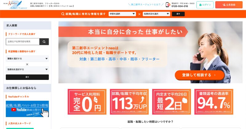 第二新卒エージェントneo