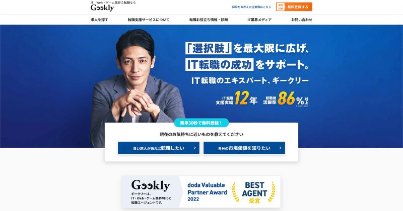 Geekly（ギークリー）