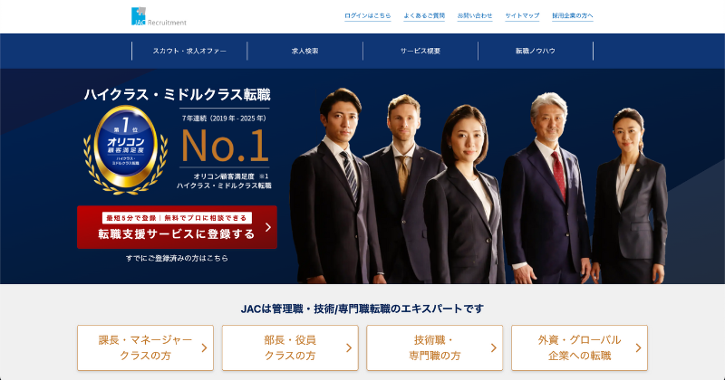 JACリクルートメント