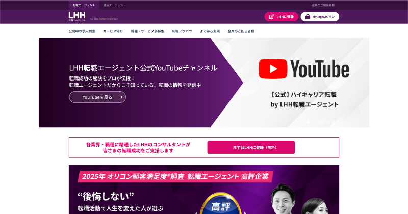 LHH転職エージェント