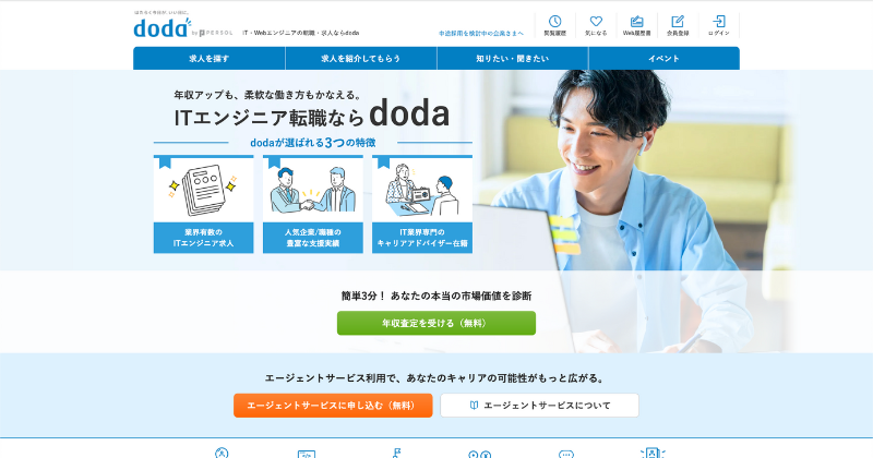 dodaエンジニアIT