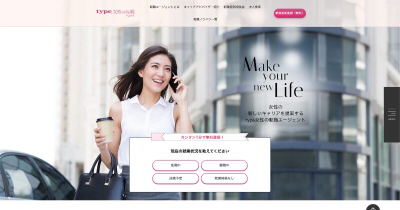 type女性の転職エージェント