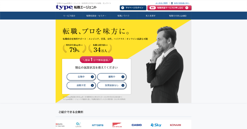 神奈川・横浜の転職サイト｜type