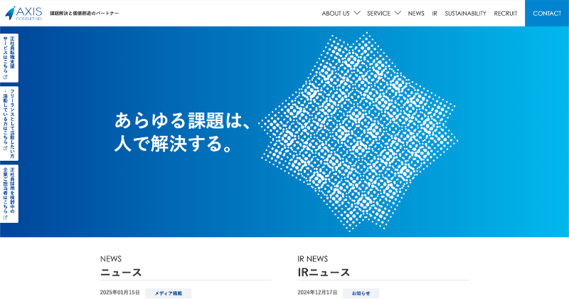 アクシスコンサルティング