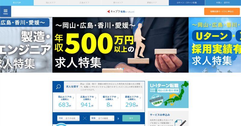 広島県：キャプラ転職エージェント