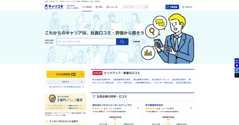 キャリコネ