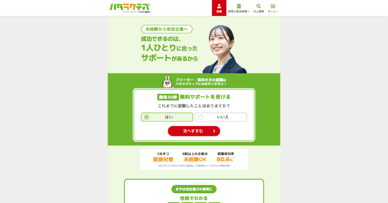 ハタラクティブ