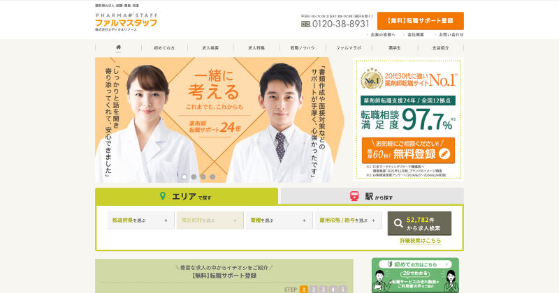 ファルマスタッフ