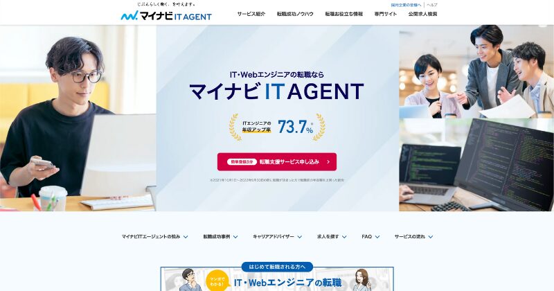 マイナビITエージェント