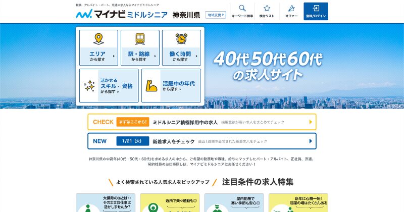 マイナビミドルシニア