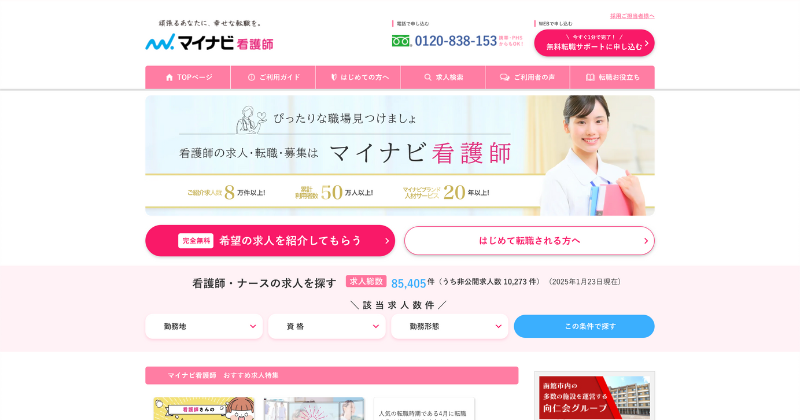 マイナビ看護師