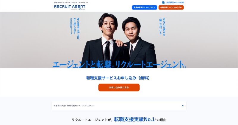 大阪府：リクルートエージェント