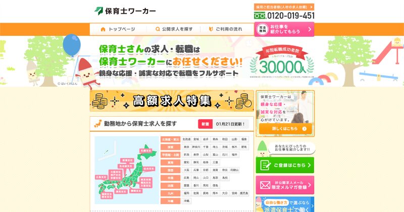 保育士ワーカー