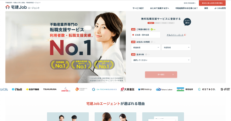 宅建Jobエージェント