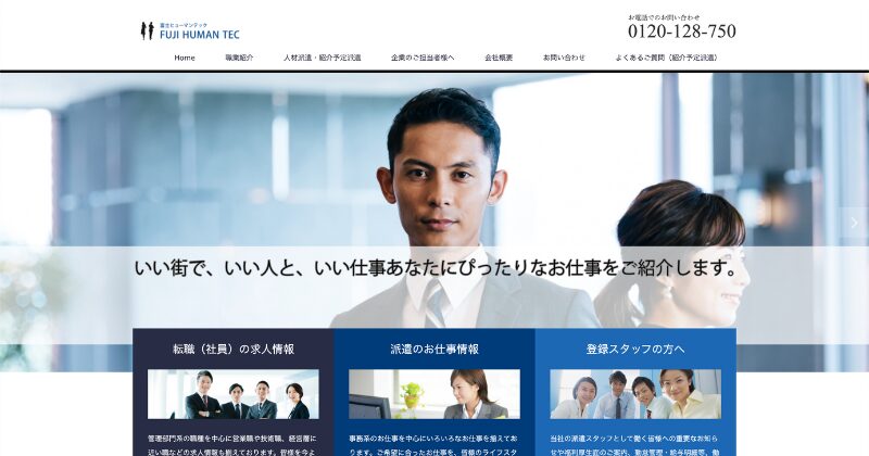 埼玉県：富士ヒューマンテック