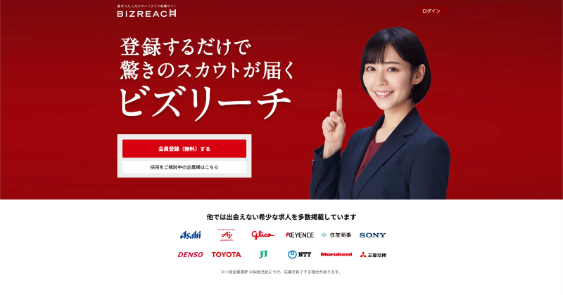 BIZREACH（ビズリーチ）