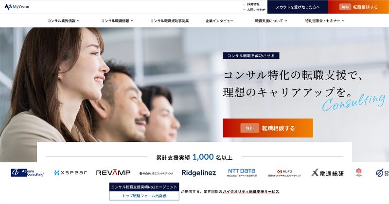 コンサルタント業界に転職ならMyVision(マイビジョン)がおすすめ