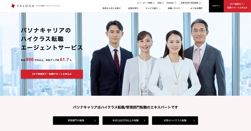 パソナキャリア