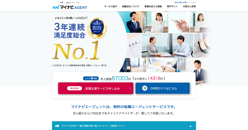 マイナビAGENT（マイナビエージェント）