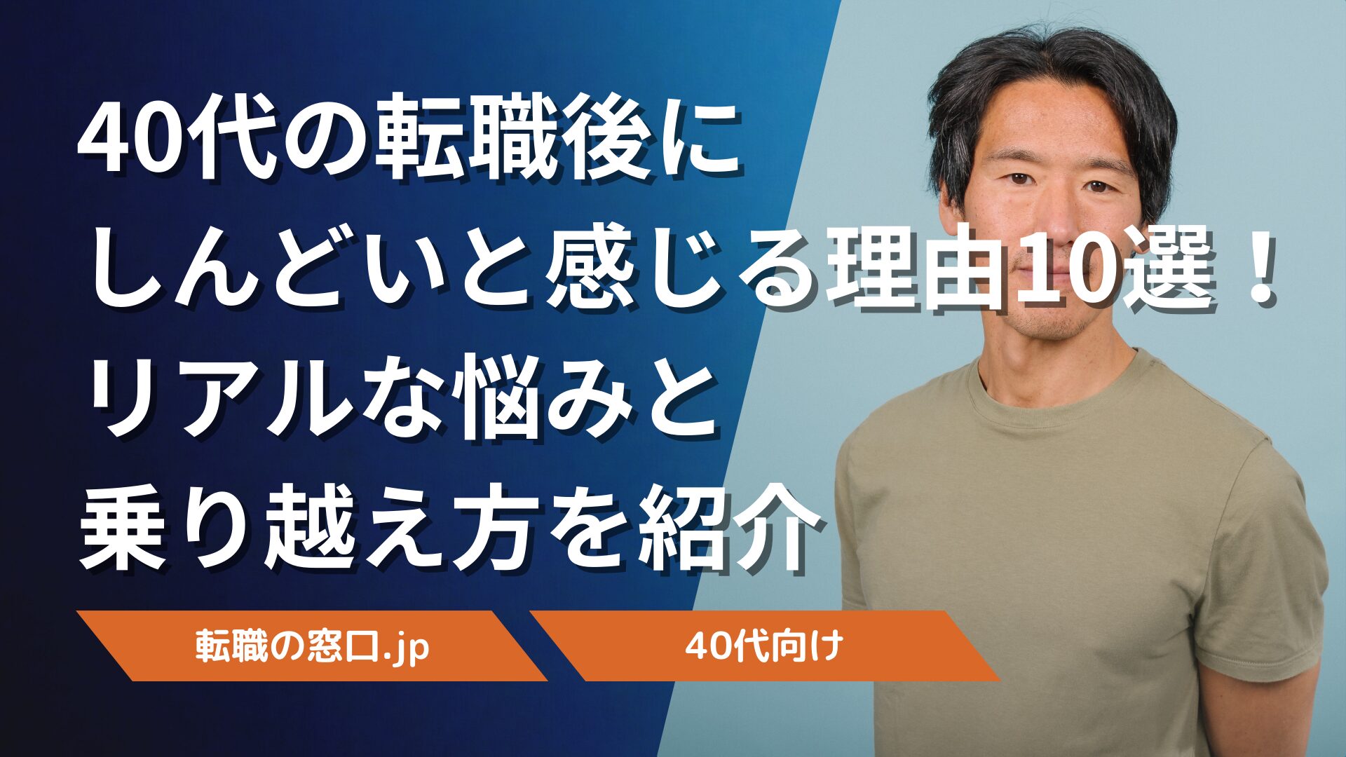 40代の転職後にしんどいと感じる理由10選!リアルな悩みと乗り越え方を紹介